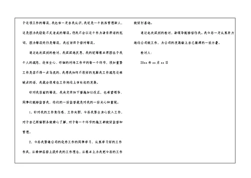 个人工作失职检讨书1000字范文大全 检讨书