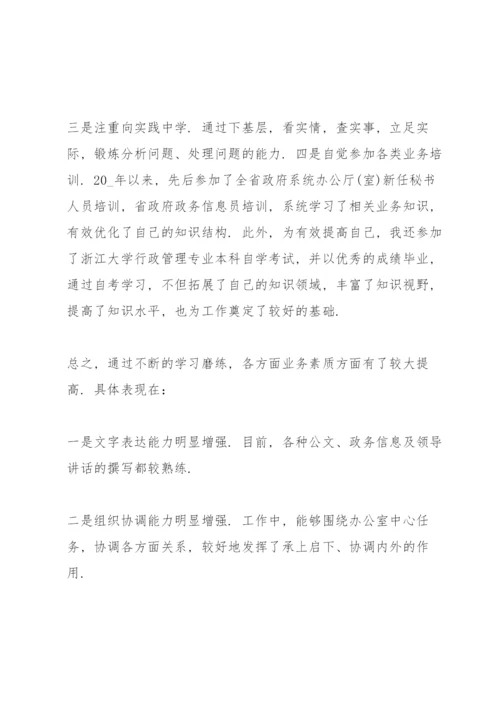 公务员年度考核个人总结范本五篇.docx