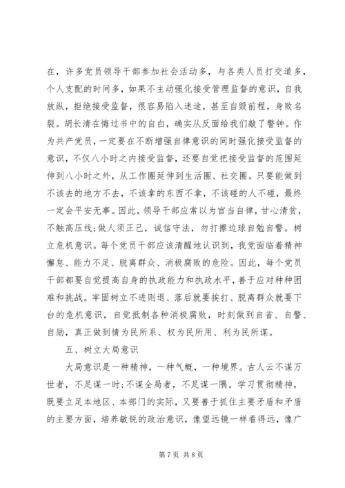 关于牢固树立党的意识党员意识发言稿.docx