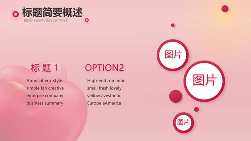 唯美爱心情人节爱情婚礼动态PPT