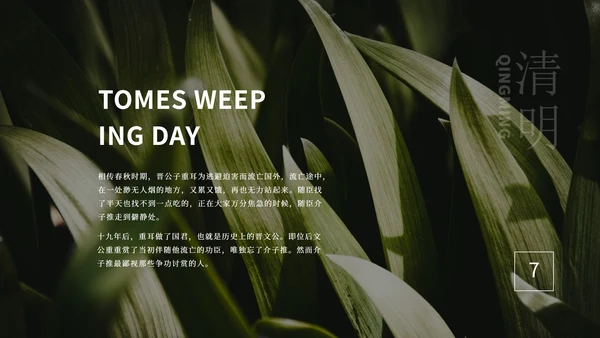 绿色大气清新绿植清明节主题PPT模板
