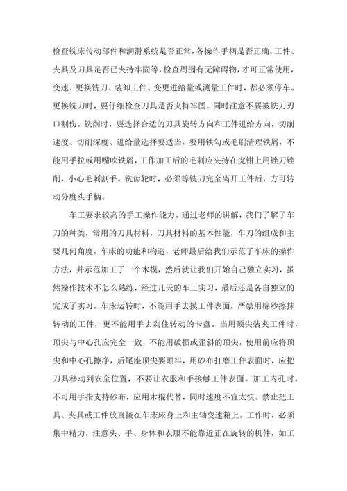 关于生产实习心得体会范文集锦9篇.docx