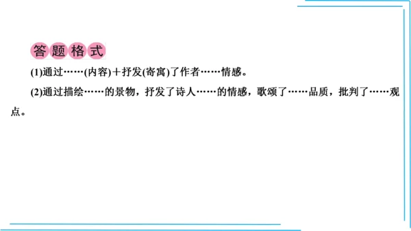 九上语文期中期末复习专题10.2古诗词鉴赏解题技法 课件(共45张PPT)