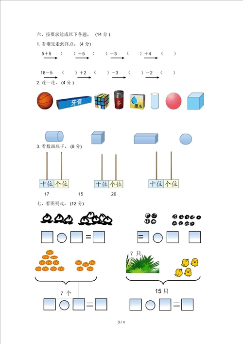 北师大版一年级上册数学第三次考试题