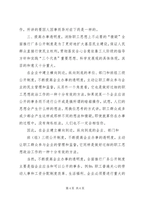 创新工作方法做好干部职工思想政治工作★ (3).docx
