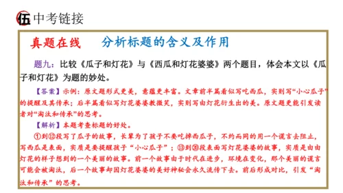 统编版语文八年级上册期末复习课件（第四单元）