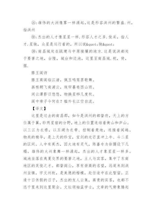 王勃滕王阁序原文及翻译.docx