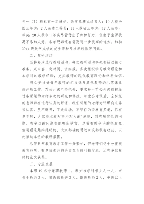 数学兴趣小组活动总结_16.docx