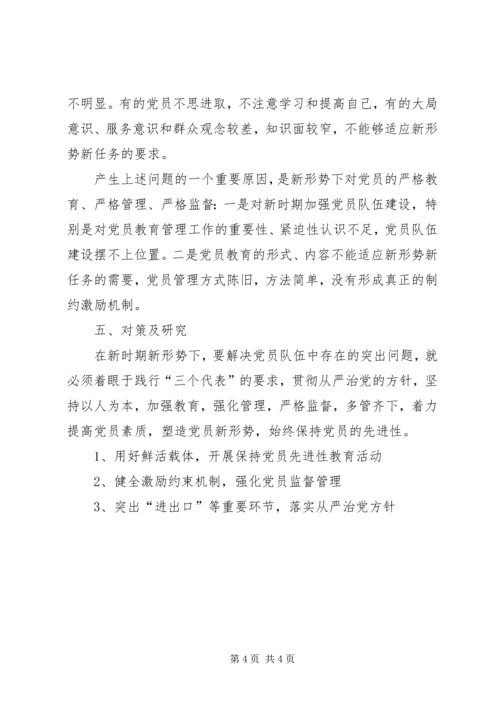昌五镇一街村党员队伍建设情况汇报 (5).docx