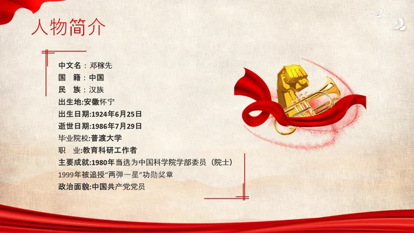 红色简约用一生诠释中国脊梁两弹一星邓稼先PPT模板宣传人物介绍