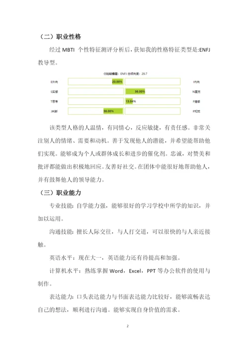 13页4300字跨境电子商务专业职业生涯规划.docx