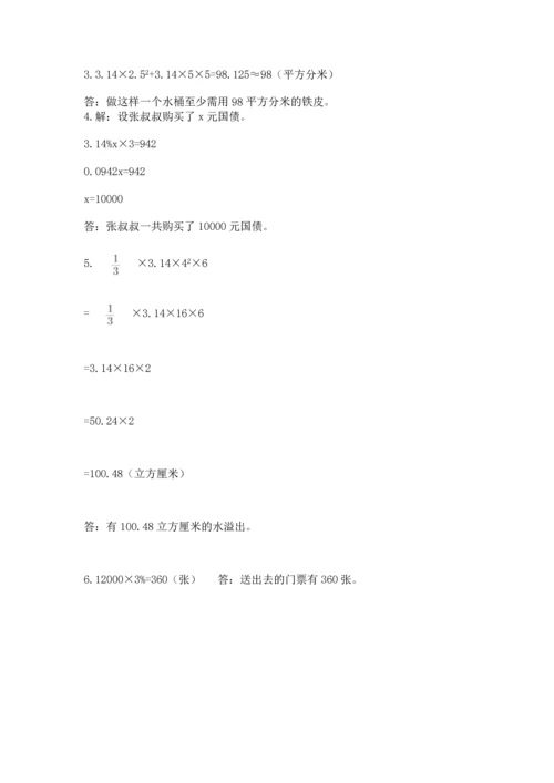 小升初数学试卷及答案一套.docx