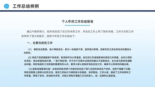 蓝色水彩简约商务公文写作培训PPT