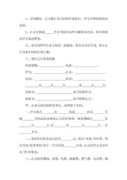 单间房屋租赁协议范本2022