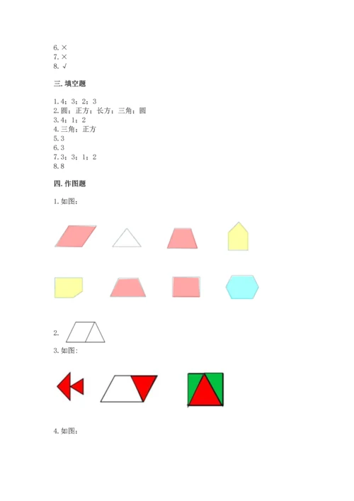 苏教版一年级下册数学第二单元 认识图形（二） 测试卷附参考答案【巩固】.docx