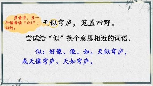 【名师课件】部编版语文二年级上册 19.古诗二首《夜宿山寺》《敕勒歌》 课件（共2课时)