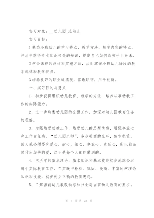 幼儿园实习工作情况总结版10篇.docx
