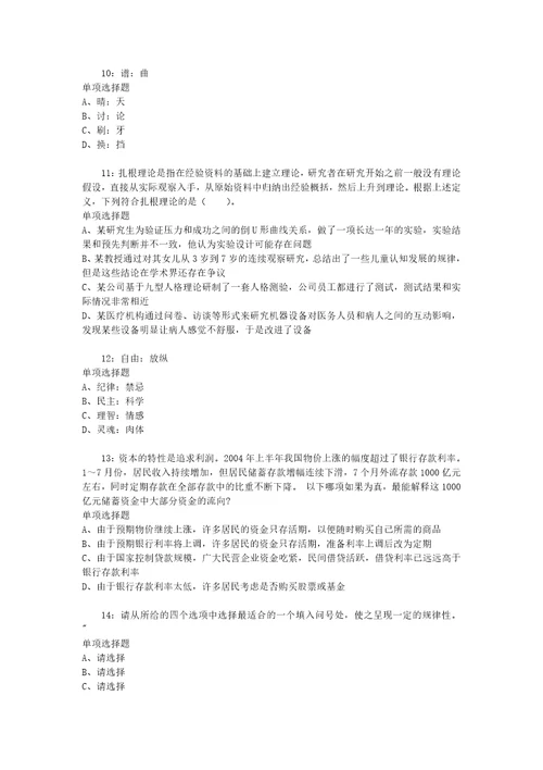 公务员招聘考试复习资料公务员判断推理通关试题每日练2020年11月04日3868