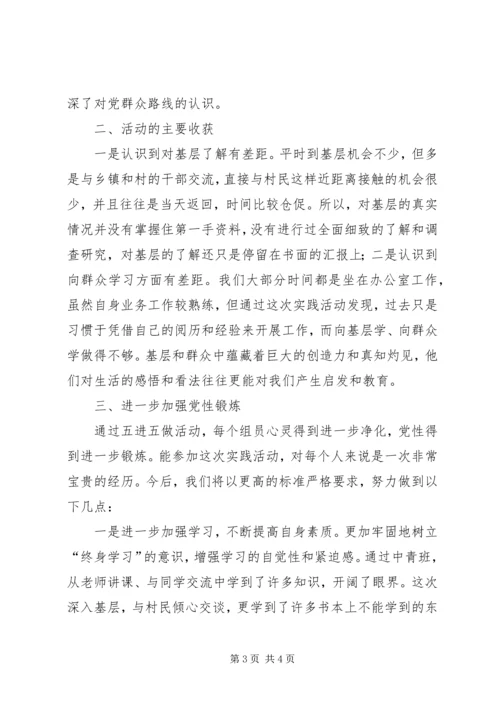 党员活动党性分析报告.docx