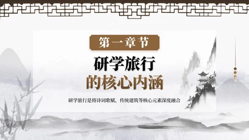 棕色中国风研学旅行PPT模板