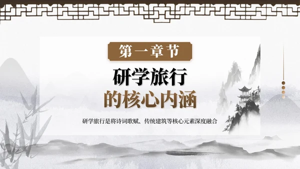 棕色中国风研学旅行PPT模板
