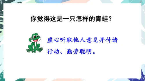 21.青蛙卖泥塘（第二课时）教学课件