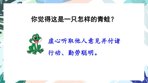 21.青蛙卖泥塘（第二课时）教学课件