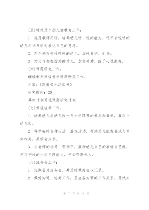 小班教师个人工作计划通用5篇.docx