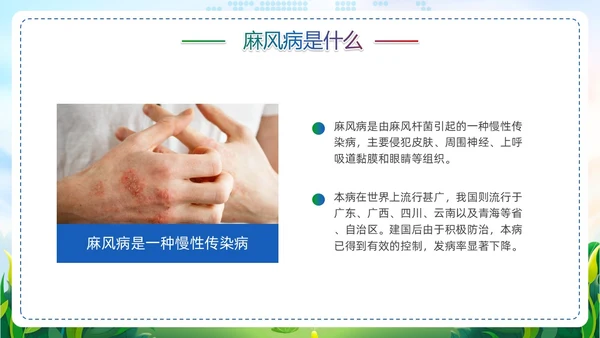 清新展板风麻风病防治知识传染病预防宣传护理PPT护理医疗