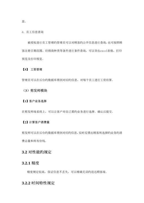 理发店管理系统需求分析报告.docx