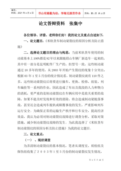论文答辩相关资料.docx
