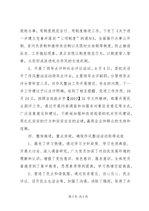 国资委作风整治活动汇报2篇.docx