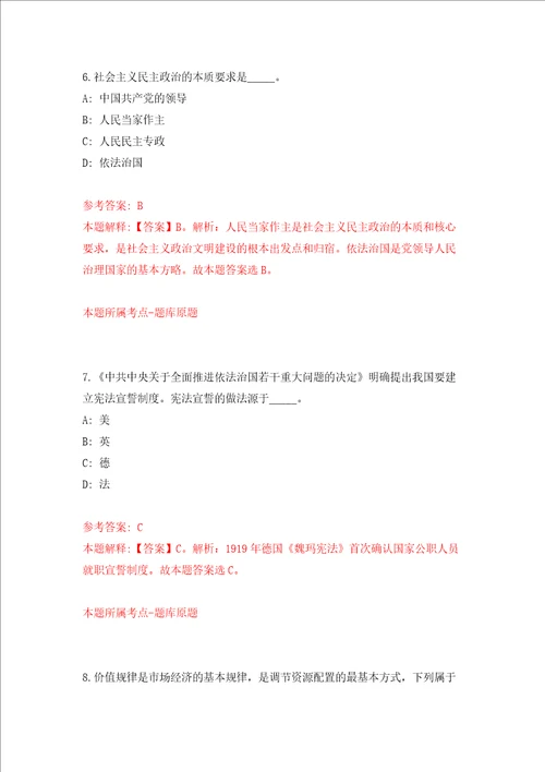 吉林长春莲花山生态旅游度假区招考聘用10人7号模拟试卷附答案解析第1期