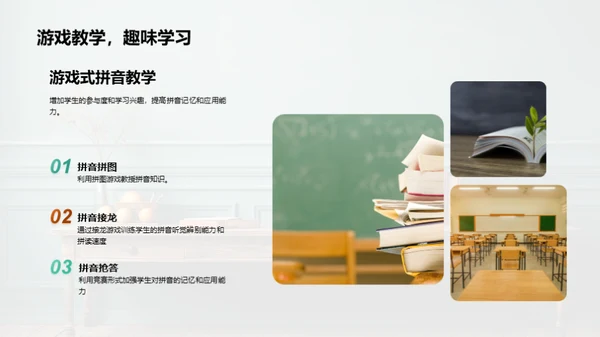 拼音教学的力量