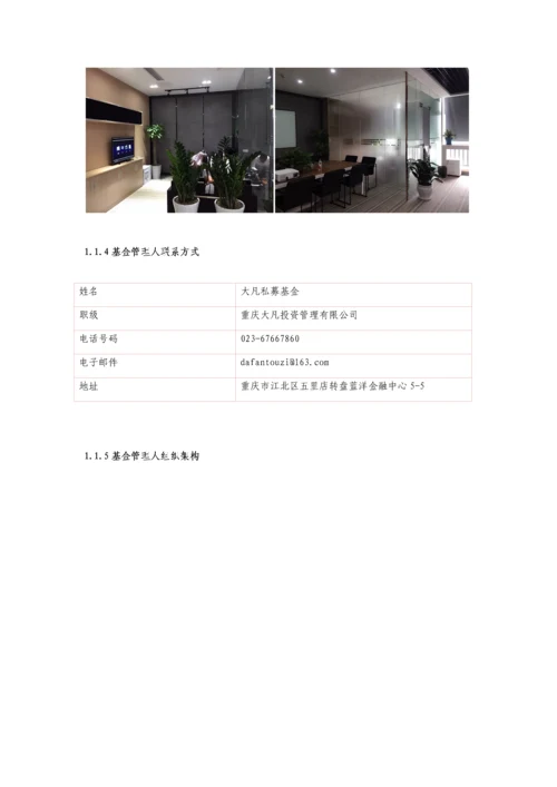 重庆大凡投资管理有限公司尽调.docx