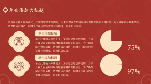 红色中国风通用行业春节庆典PPT模板