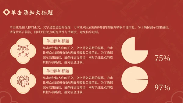红色中国风通用行业春节庆典PPT模板