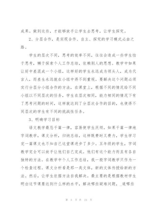 教师工作实习报告范文6篇.docx