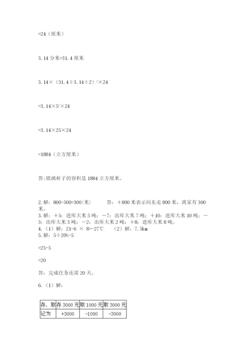 北师大版小学六年级下册数学期末检测试题附参考答案【基础题】.docx
