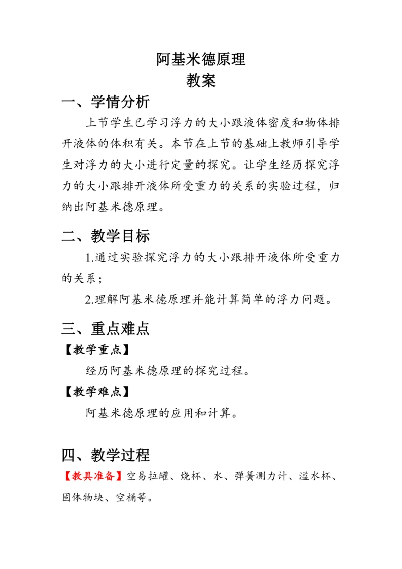 人教版物理八年级下册《阿基米德原理》教案
