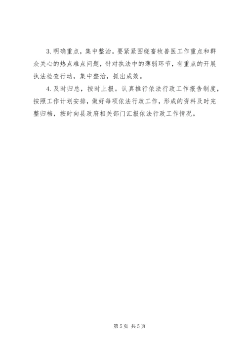 畜牧水产依法行政工作计划.docx