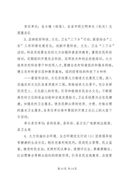 街道乡村文明行动实施方案 (3).docx