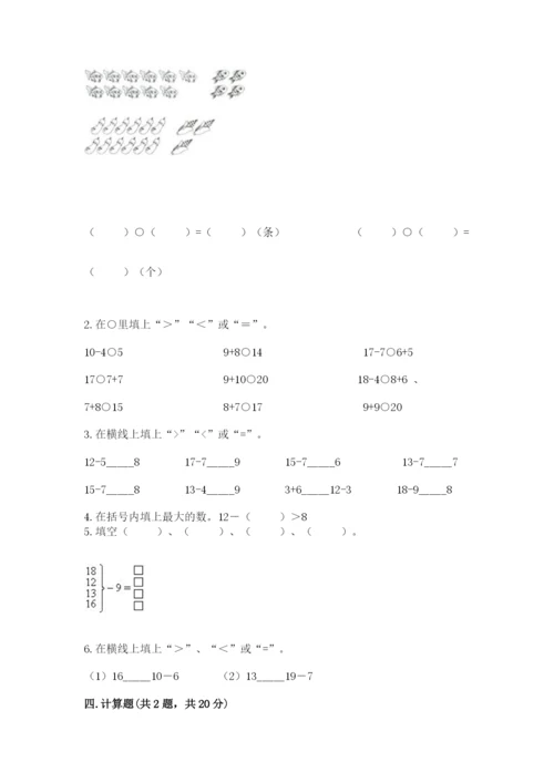 苏教版一年级下册数学第一单元-20以内的退位减法-测试卷(培优).docx