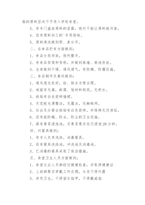 学校后勤安全工作总结_6.docx