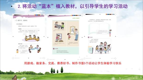 部编道德与法治整体解读及三上教材分析