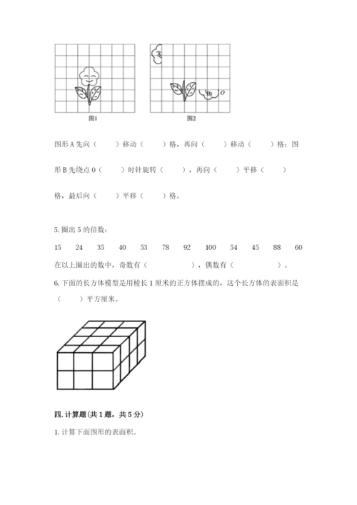 人教版五年级下册数学期末测试卷精品【a卷】.docx