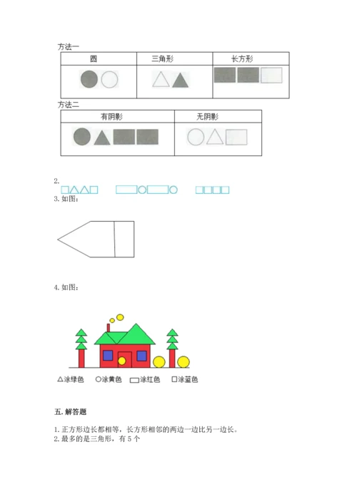 北京版一年级下册数学第五单元 认识图形 测试卷（b卷）word版.docx