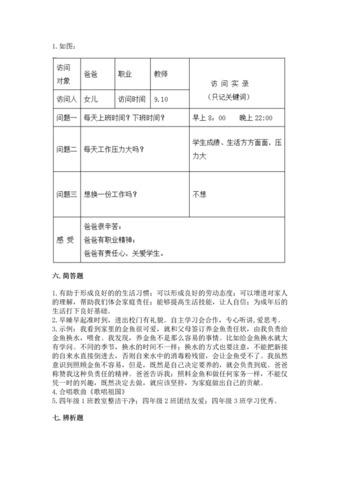 部编版小学四年级上册道德与法治期中测试卷附答案（巩固）.docx