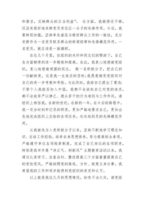 2023入党积极分子思想汇报范文.docx