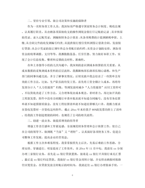 精编之财务会计年终个人工作总结范文.docx